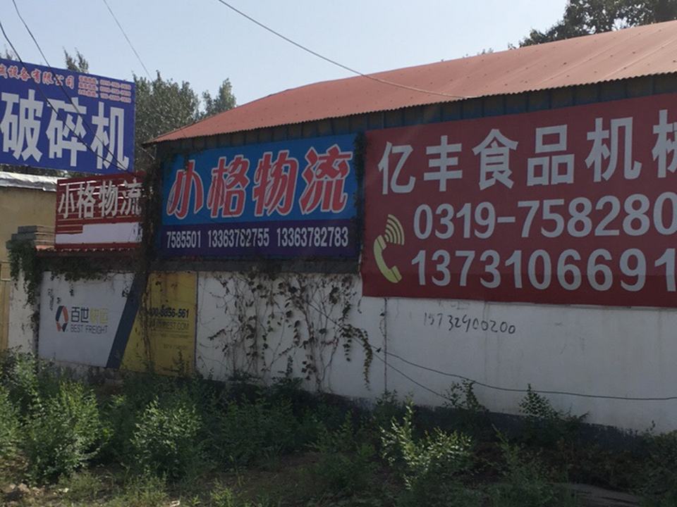小格物流