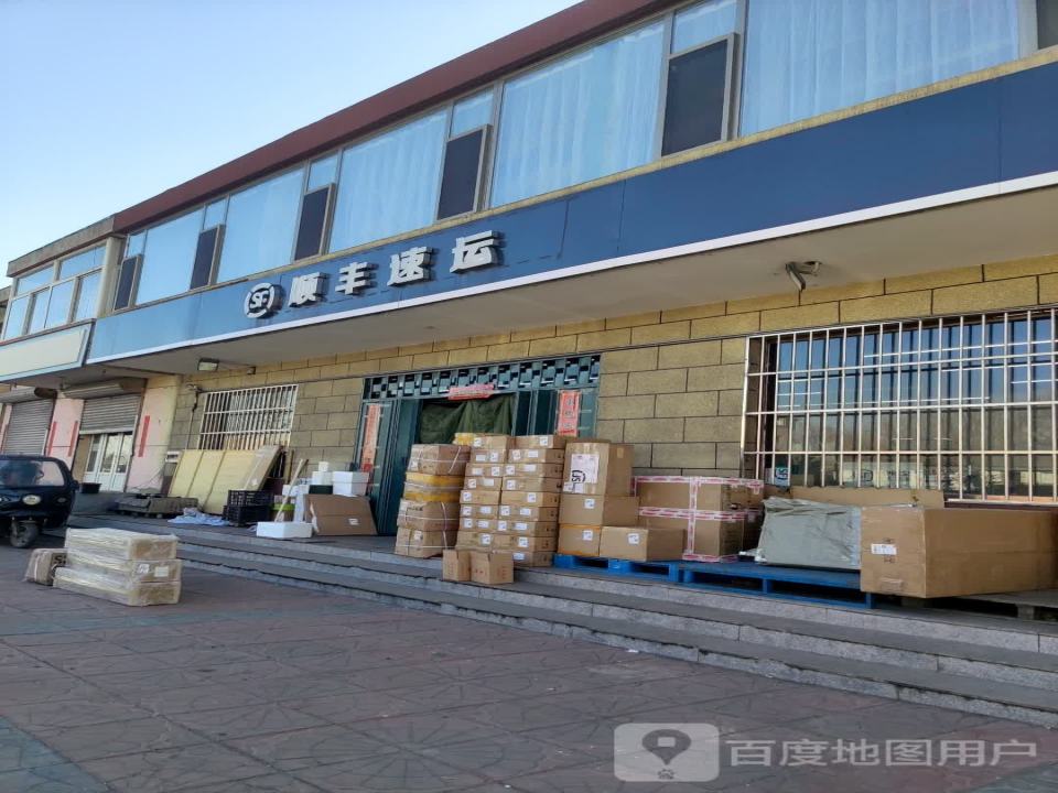 顺丰速运(晋中昔阳乐平镇营业点)