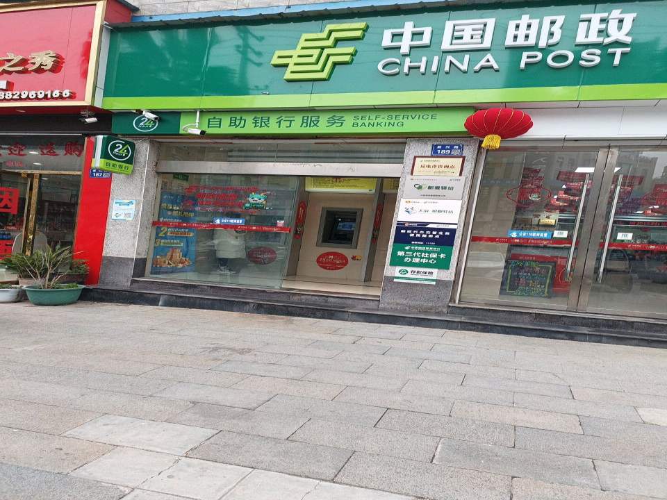 中国邮政银行