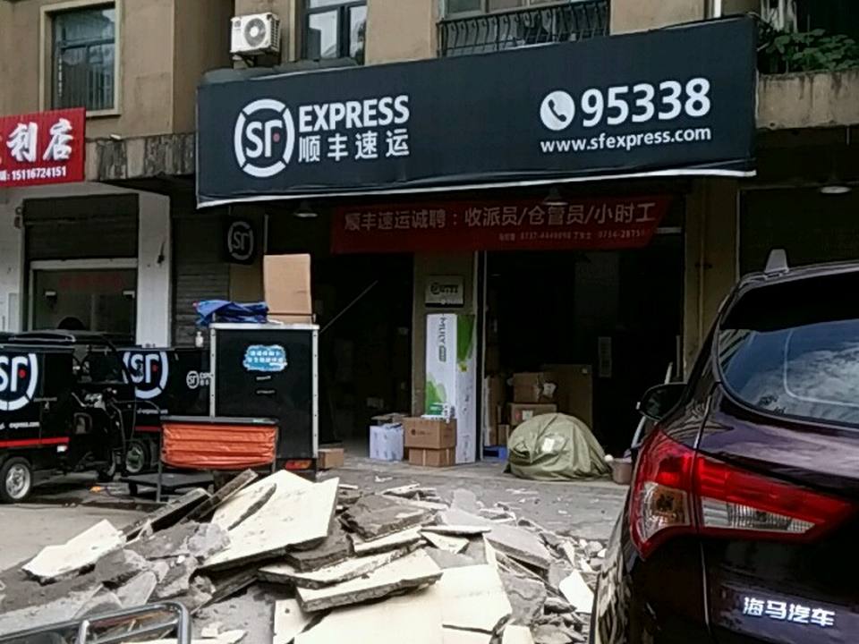 顺丰速运(江海路店)