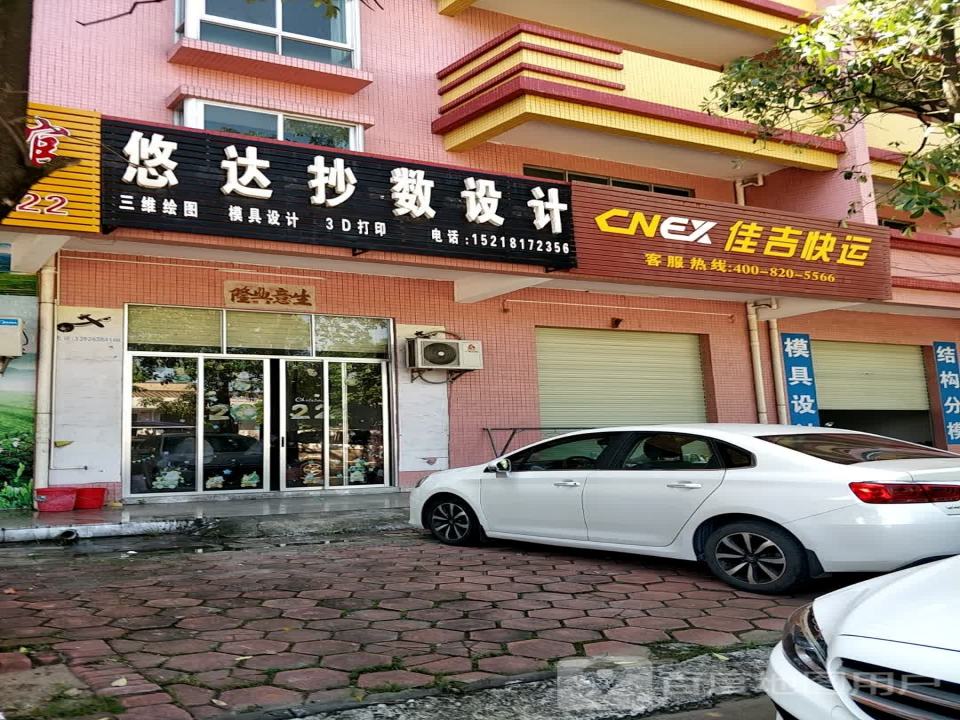 佳吉快运(永兴五路店)