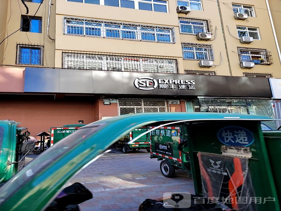 顺丰速运(石家庄桥西区长丰路营业点)