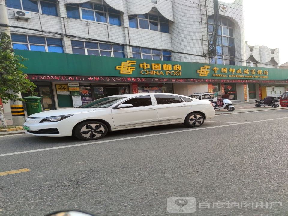中国邮政(古河邮政支局)