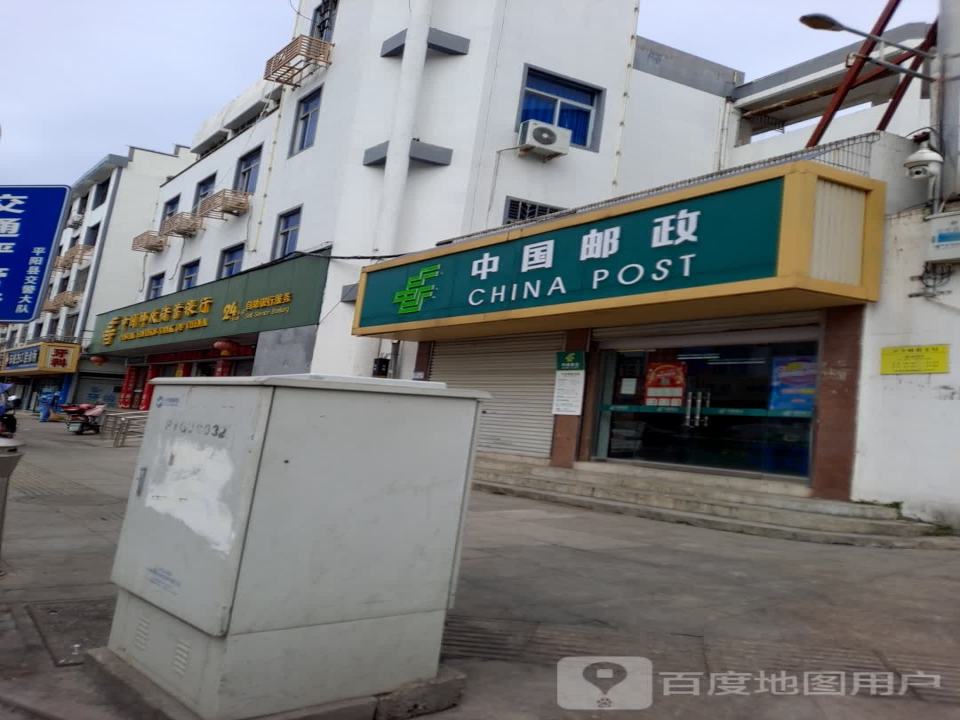 中国邮政(郑楼邮政支局)