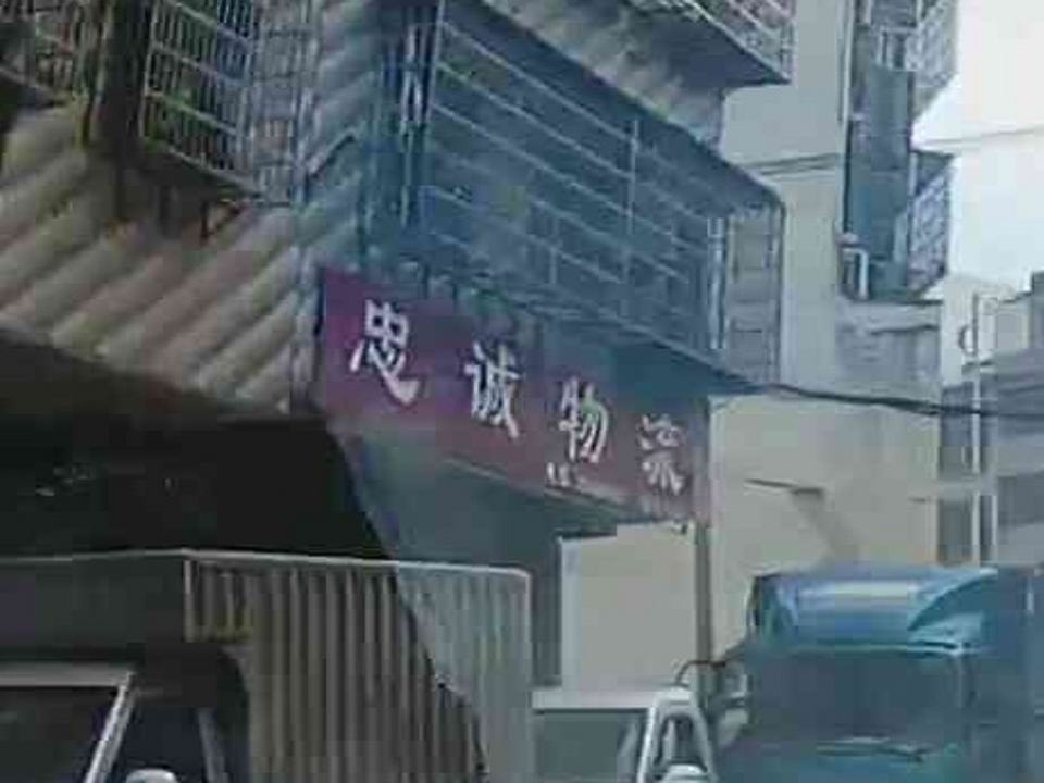 忠城物流