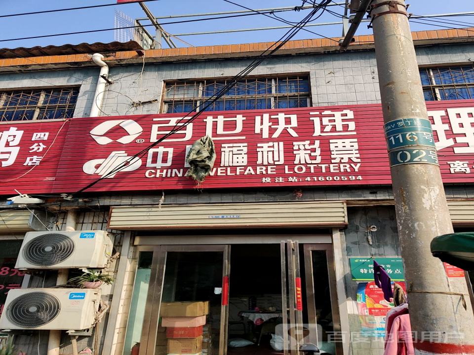 百世快递