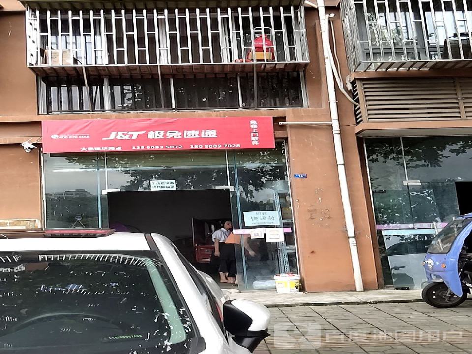 极兔速递