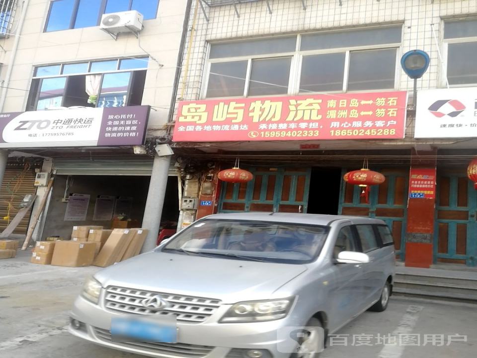 中通快运笏石营业厅(公司)