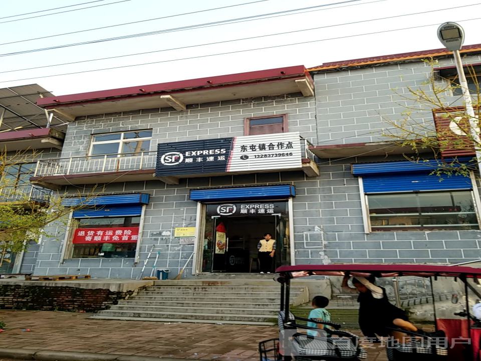 东屯镇顺丰速运