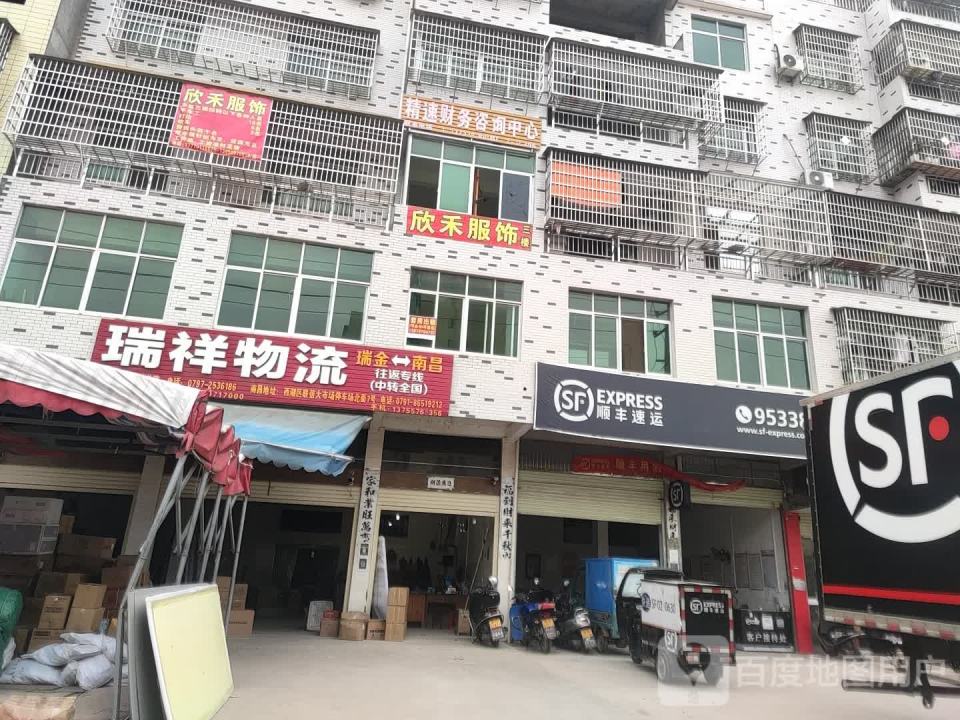瑞祥物流