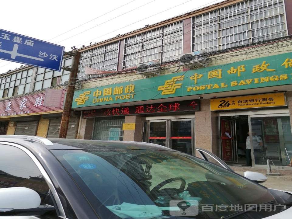中国邮政(官庄邮政支局)