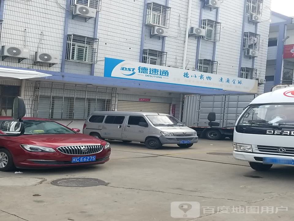 德速通