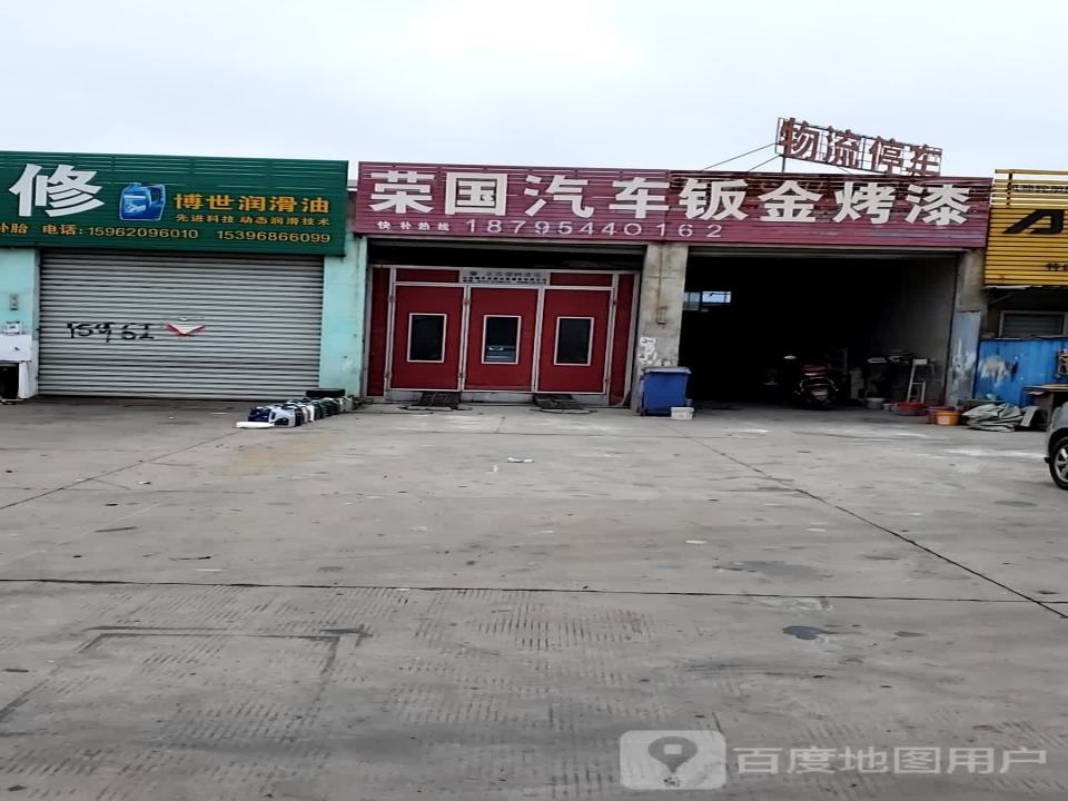 物流-停车