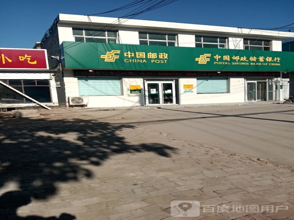 中国邮政(范庄邮政支局)