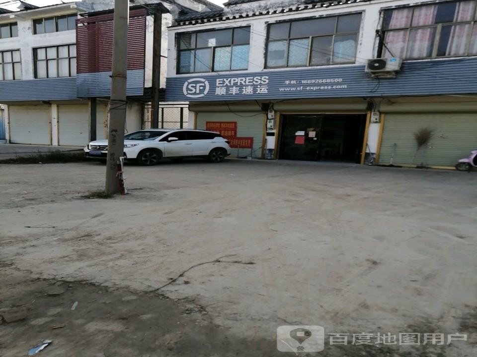 顺丰速运(镇里固合作点)
