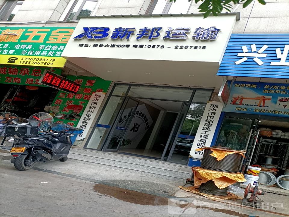新邦运输