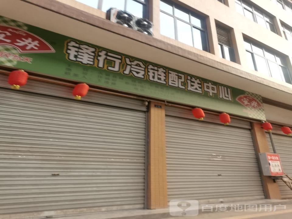 锋行冷链配送中心