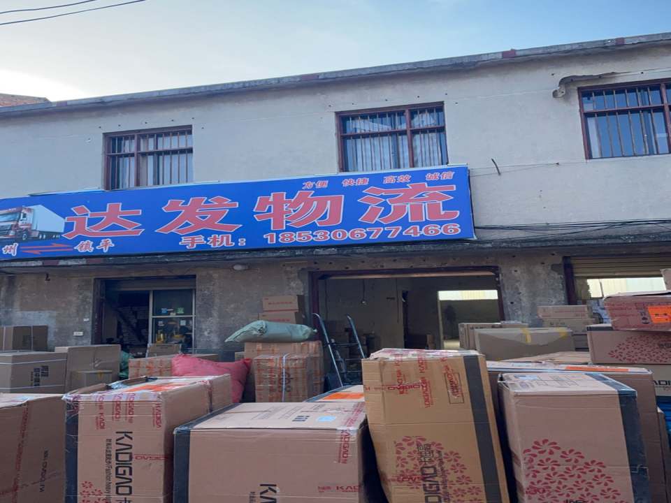达发物流