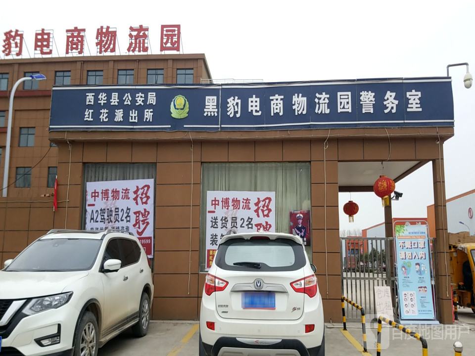 黑豹电商物流园