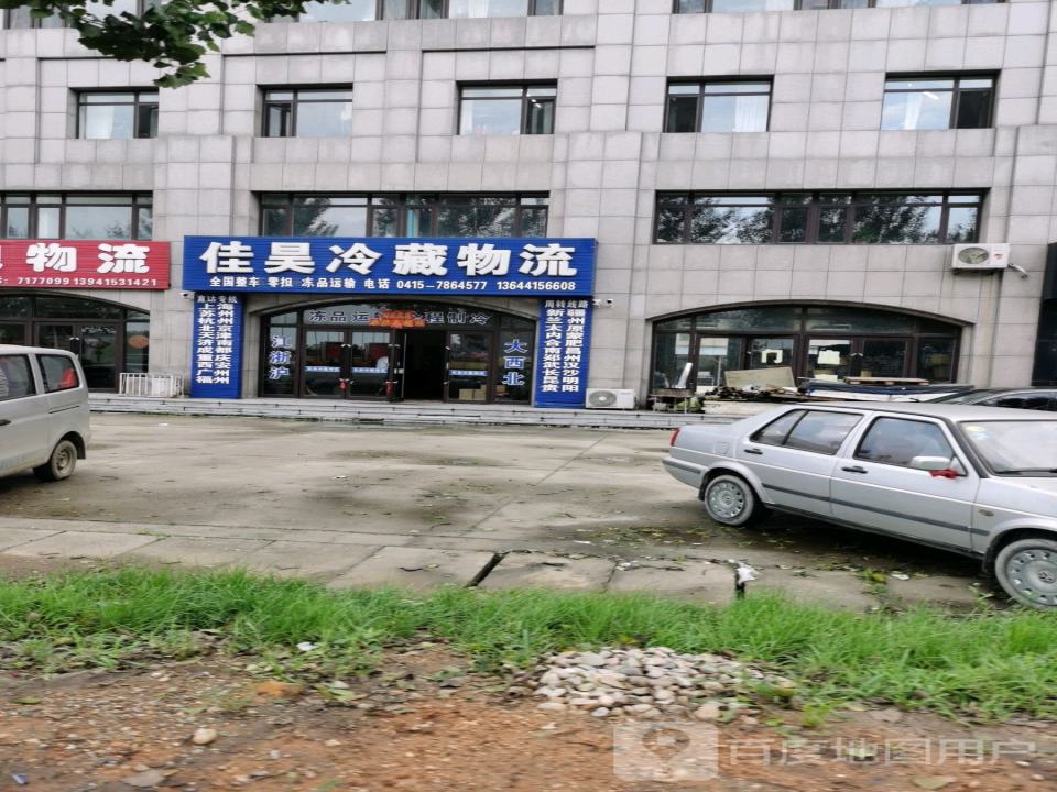 佳昊冷藏物流