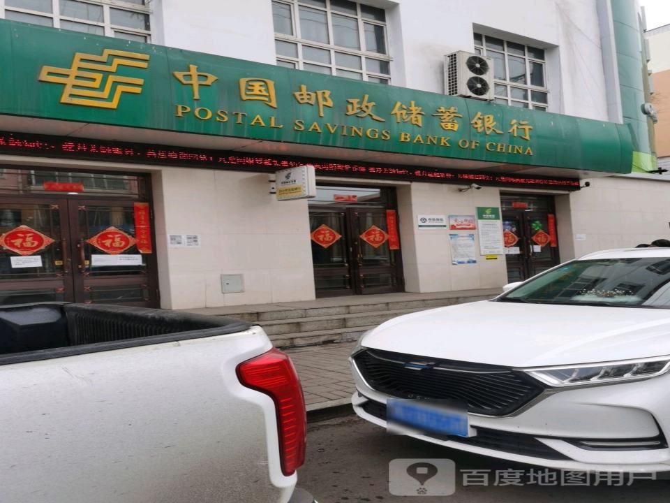中国邮政(南一街邮电所)