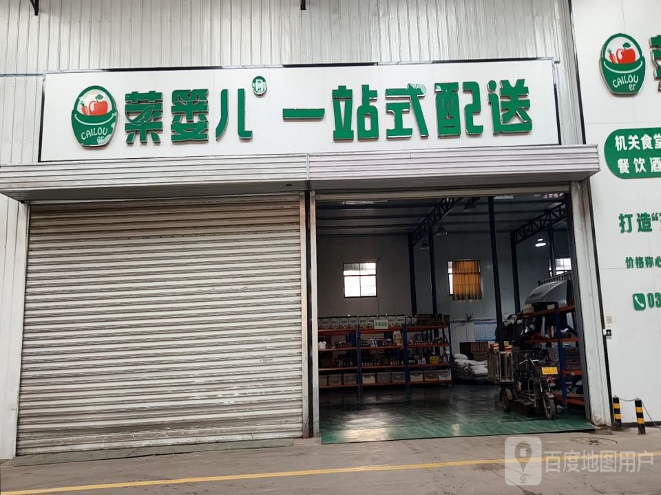菜篓儿一站式配送