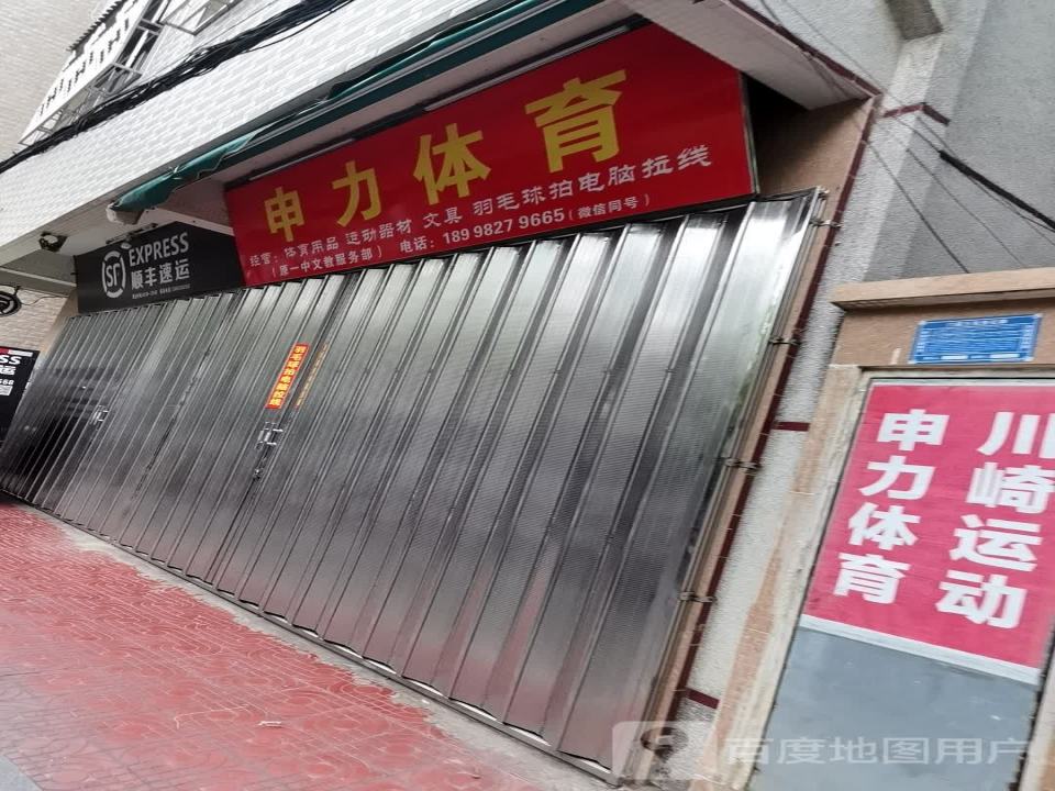顺丰速运(环城东路店)