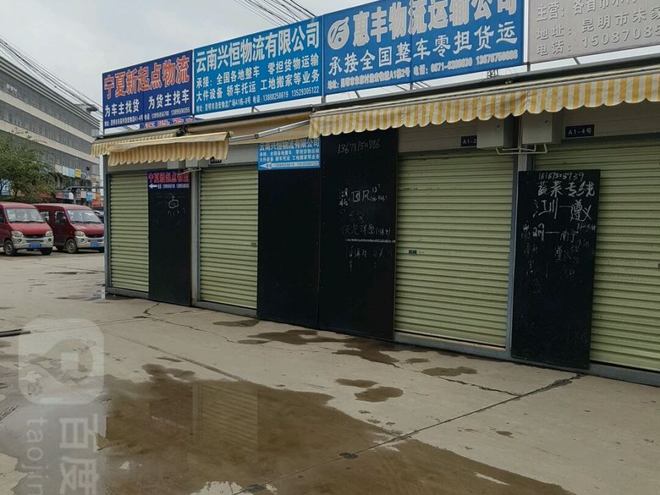 云南兴恒物流有限公司