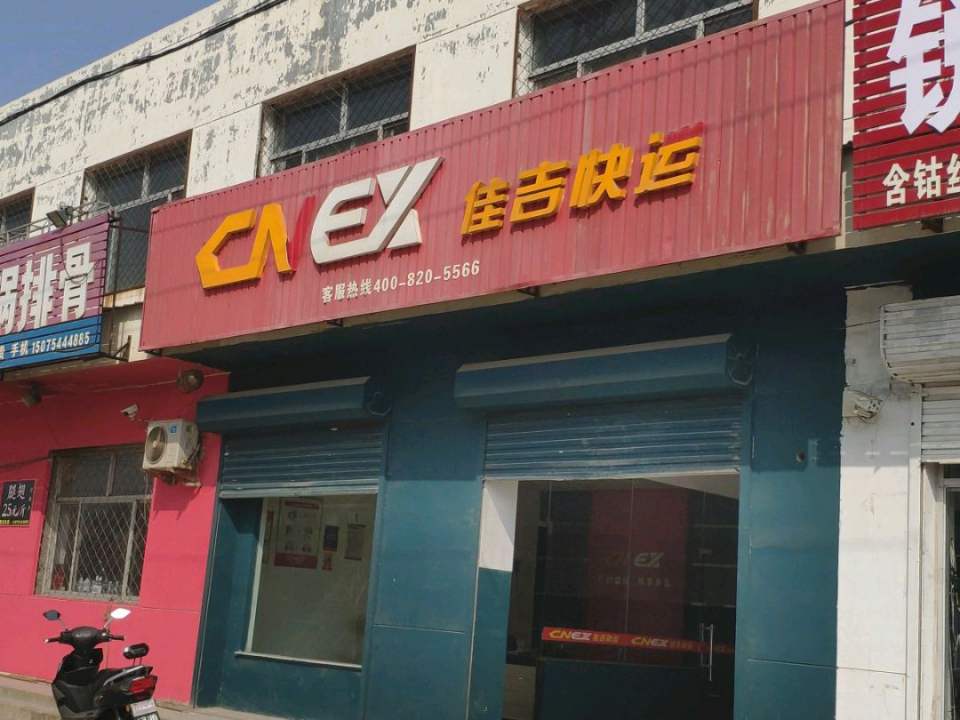佳吉快运(泊镇人民政府东)