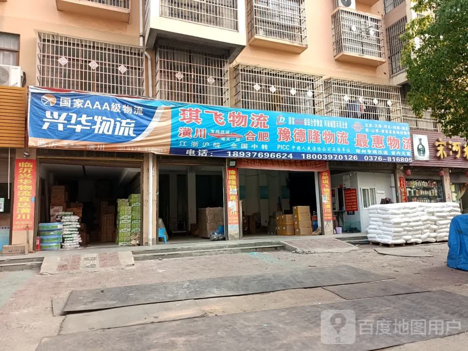 兴华物流