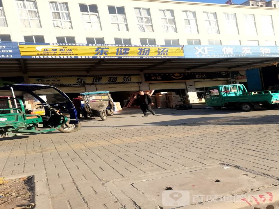 河南省东健物流有限公司临颍分部