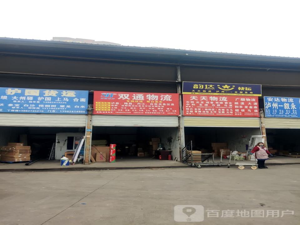 天天物流(云跃街店)