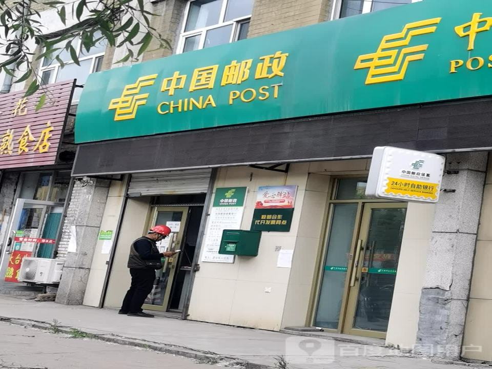 中国邮政