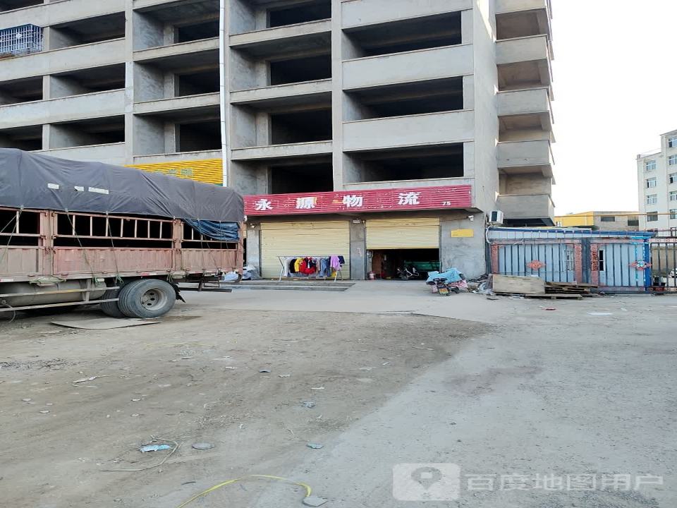 永源物流