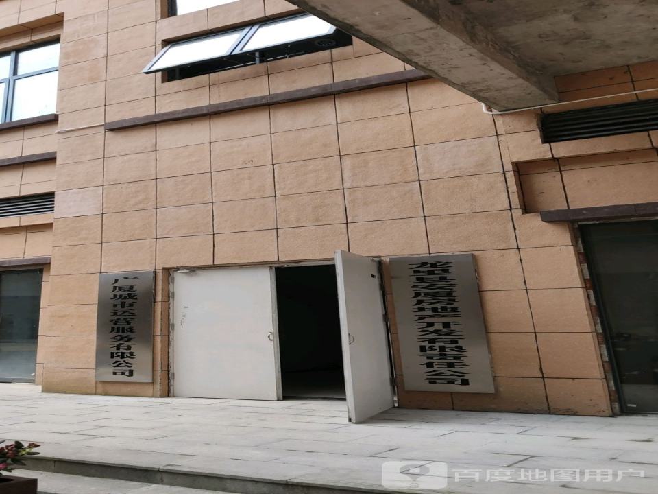 广厦城市运营服务有限公司