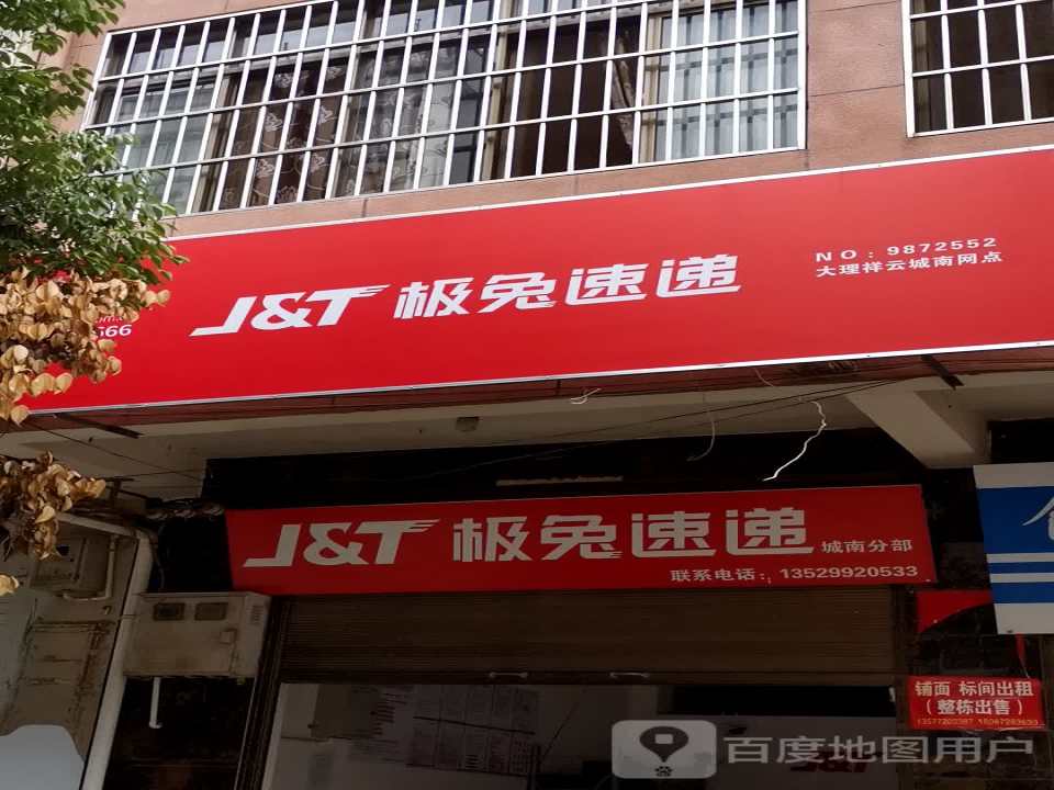 极兔速递