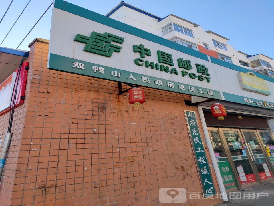 中国邮政(银苑街)