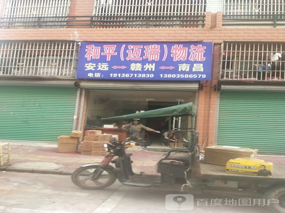 和平(迈瑞)物流