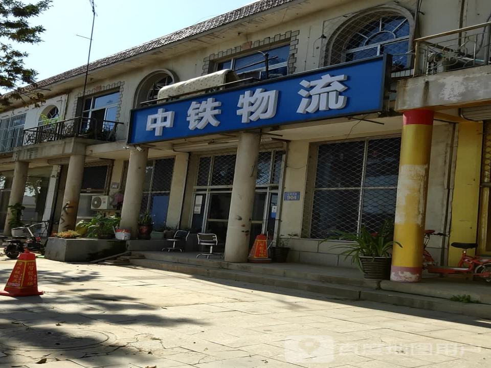 中铁物流集团(燕郊营业部)