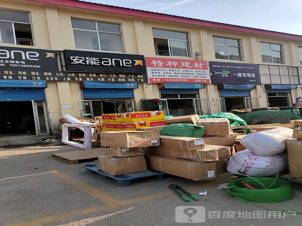 安能物流(涧河路店)