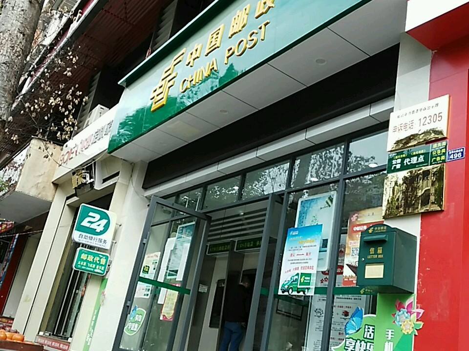 中国邮政(人民南路店)