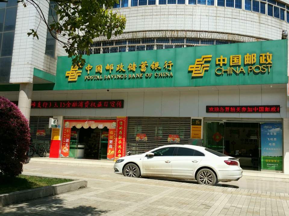 中国邮政集团公司曲靖市分公司(翠峰路邮政支局)