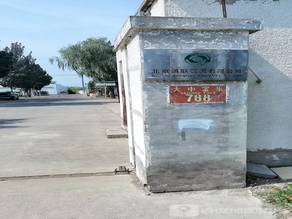 北京通联物流有限公司