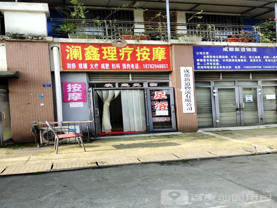 成都新道物流