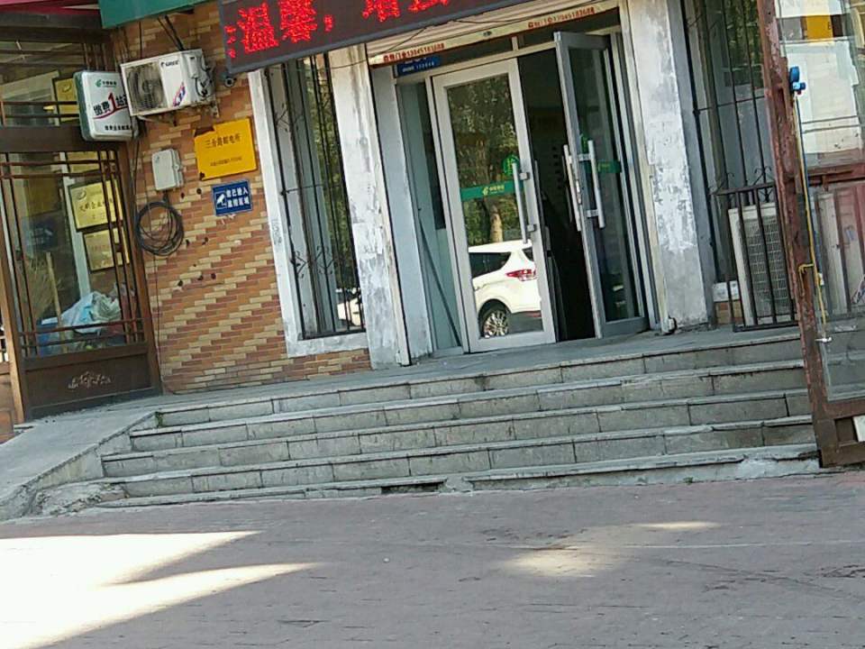 中国邮政(三合路邮电所)