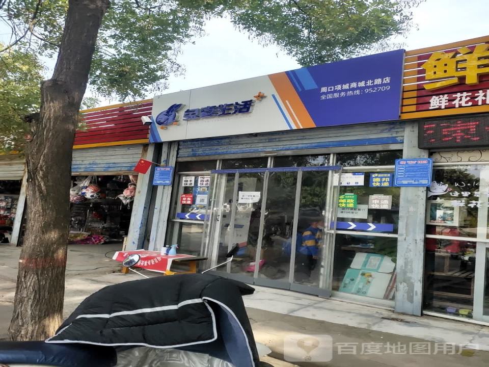 兔喜生活(周口项城商城北路店)