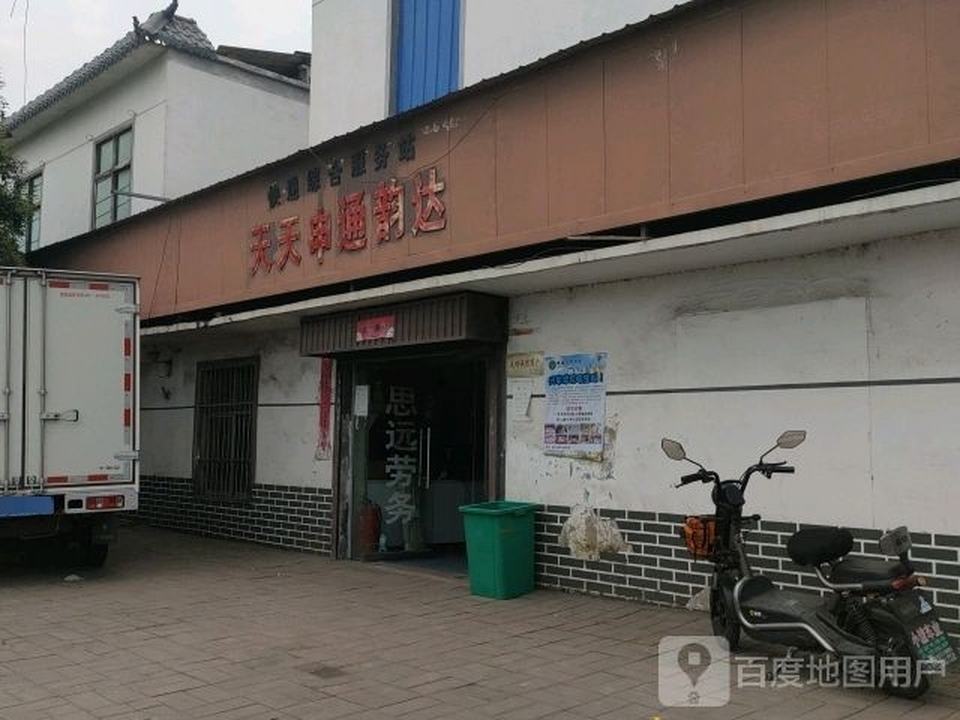 天天申通韵达