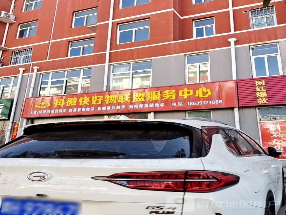 抖微快好物联盟服务中心