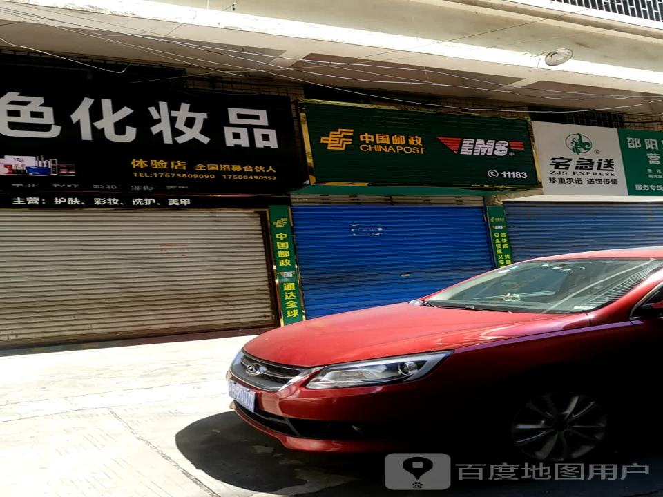 中国邮政(板井巷)