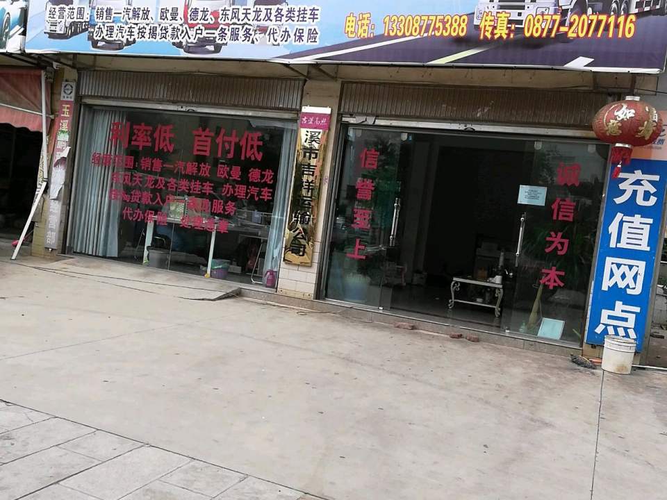 玉溪吉祥运输